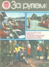 За рулем №04/1986 — обложка книги.
